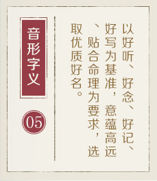 徐州取名厉害的地方-起名流程五